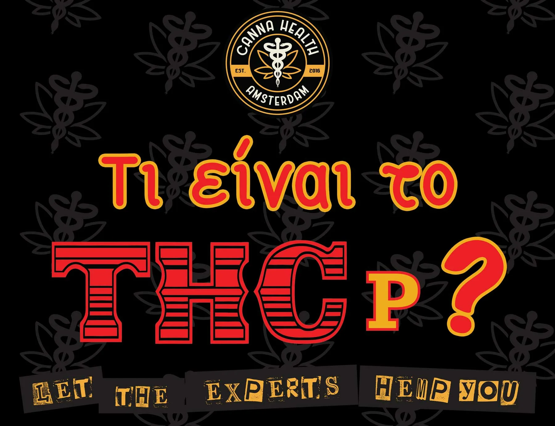 Τι είναι το THCP